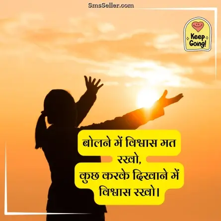 motivational shayari 112