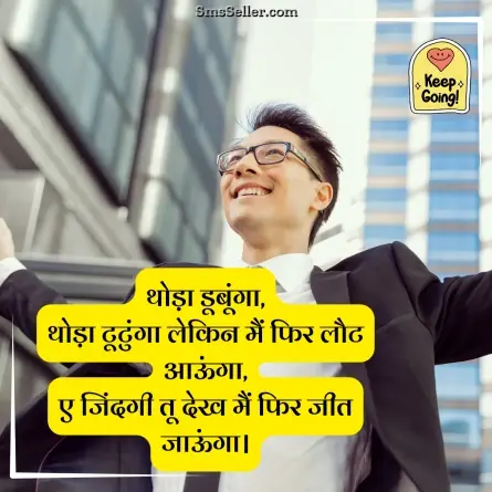 motivational shayari 129