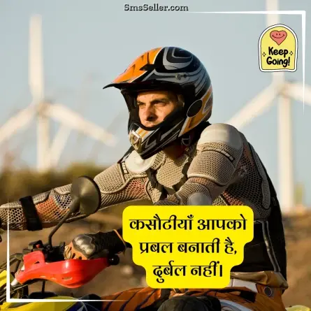 motivational shayari 52