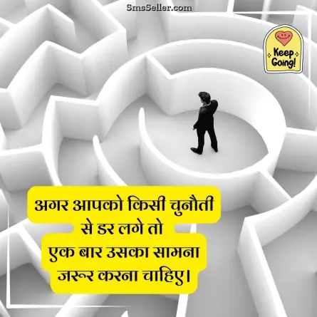 motivational shayari 65
