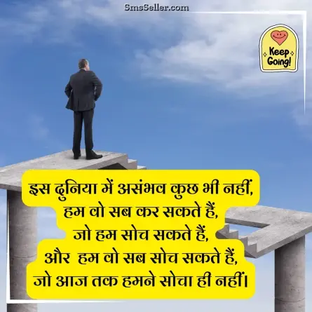 motivational shayari 68