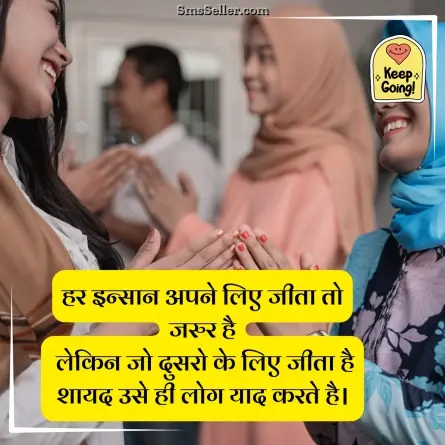 motivational shayari 77