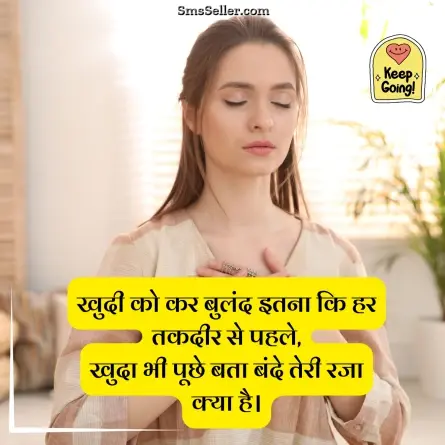 motivational shayari 78