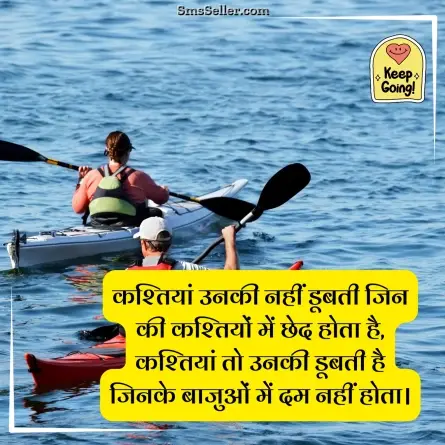 motivational shayari 82