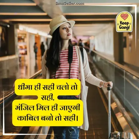 motivational shayari 84