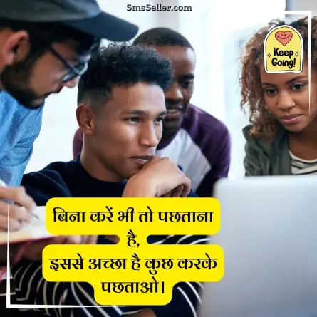 motivational shayari 85
