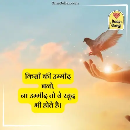 motivational shayari 86