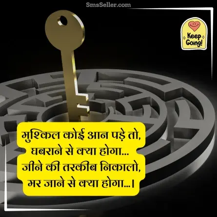 motivational shayari 90