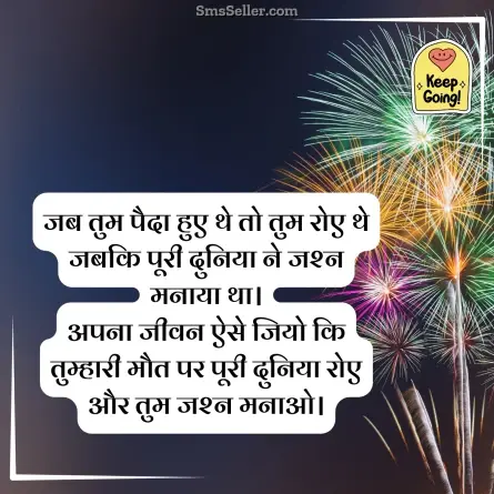 motivational shayari 92