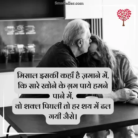romantic shayari 10
