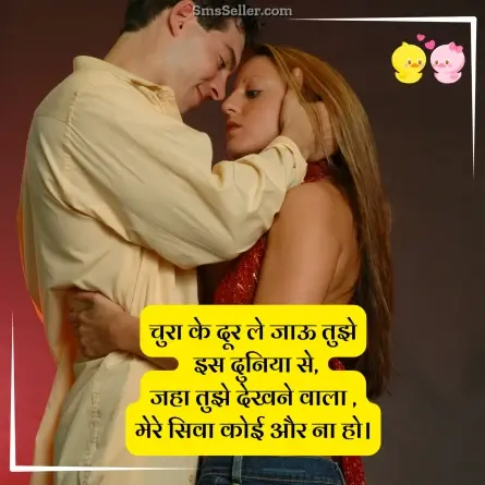 romantic shayari 104