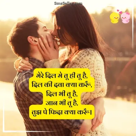 romantic shayari 124