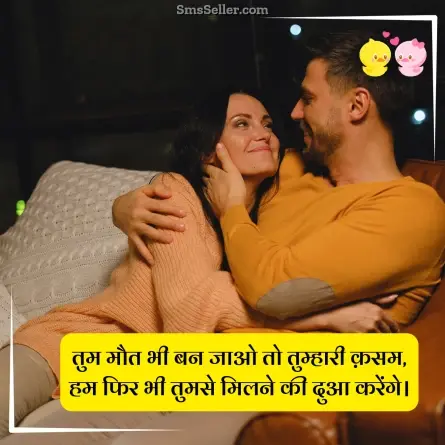 romantic shayari 147