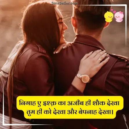 romantic shayari 173