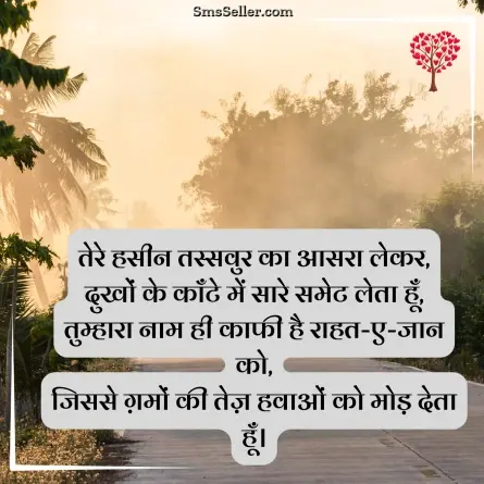 romantic shayari 180