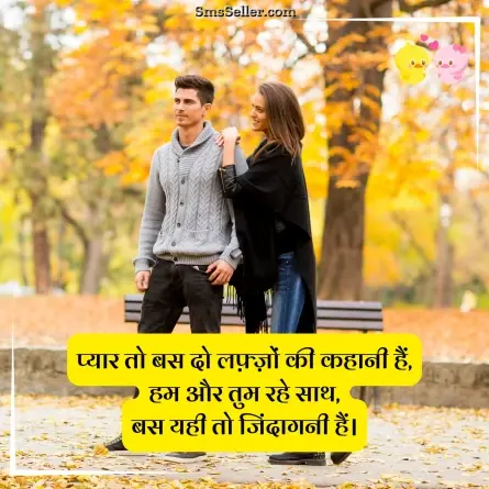 romantic shayari 196