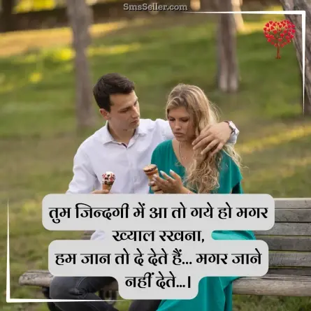 romantic shayari 197