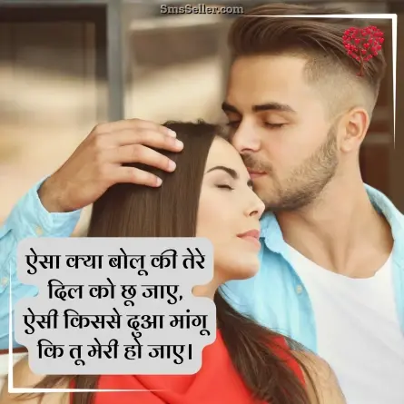 romantic shayari 198