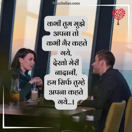 romantic shayari 208