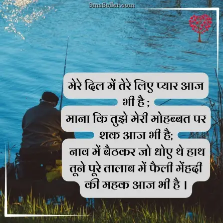 romantic shayari 212