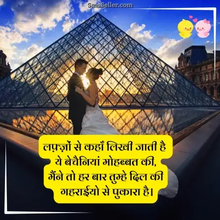 romantic shayari 231