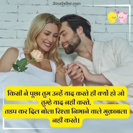 romantic shayari 234