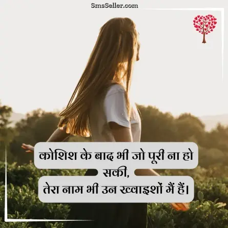 romantic shayari 24