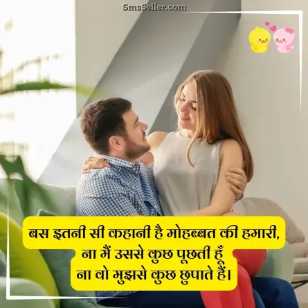 romantic shayari 245