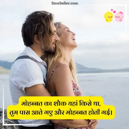 romantic shayari 248