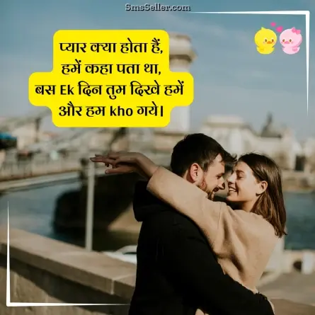 romantic shayari 251