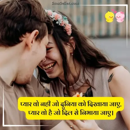 romantic shayari 252