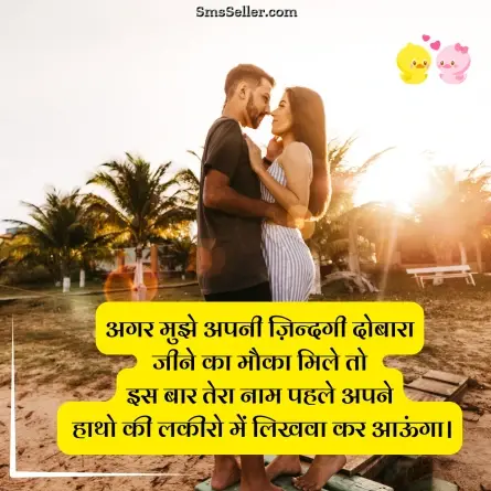 romantic shayari 253