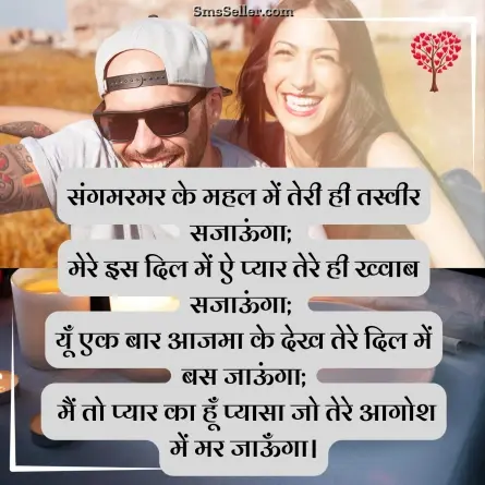 romantic shayari 260