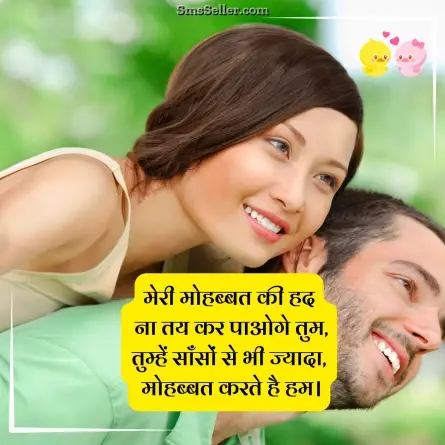romantic shayari 264