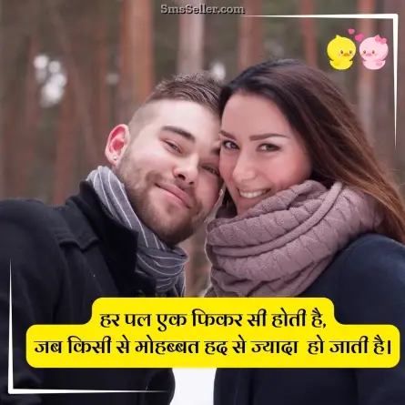 romantic shayari 265