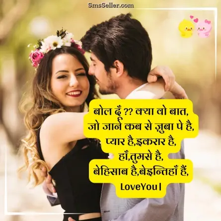 romantic shayari 268