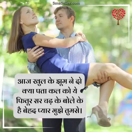 romantic shayari 276