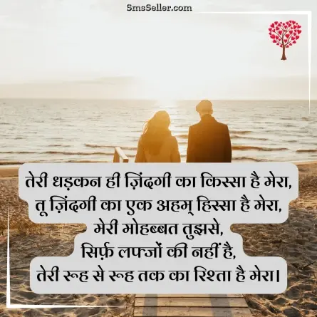 romantic shayari 284