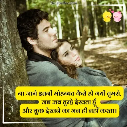 romantic shayari 291