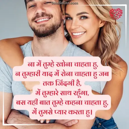romantic shayari 46