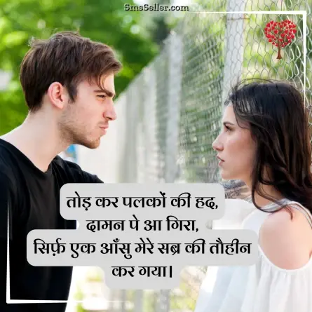 romantic shayari 47
