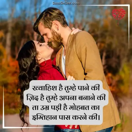 romantic shayari 55