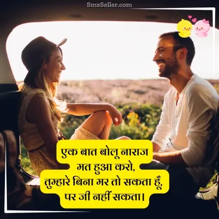 romantic shayari 64