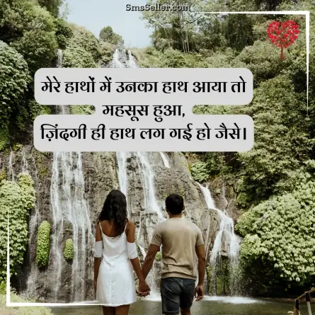 romantic shayari 70
