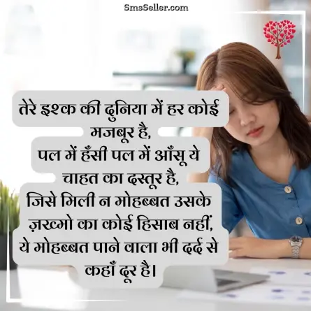 romantic shayari 77