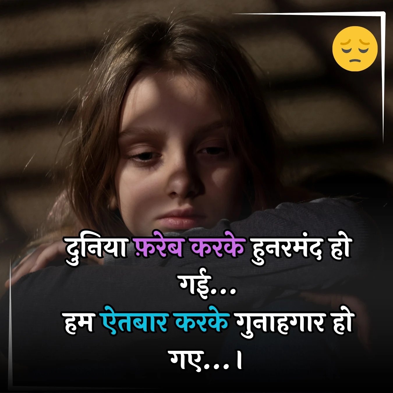 sad love shayari duniya fareb hunaramand