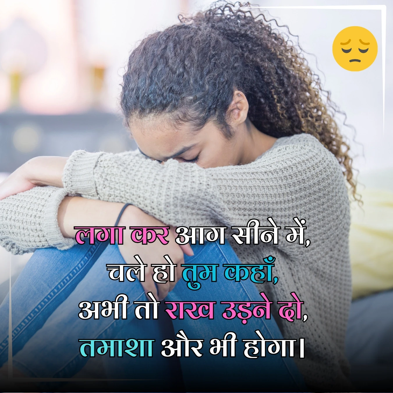 sad love shayari laga aag seene mein