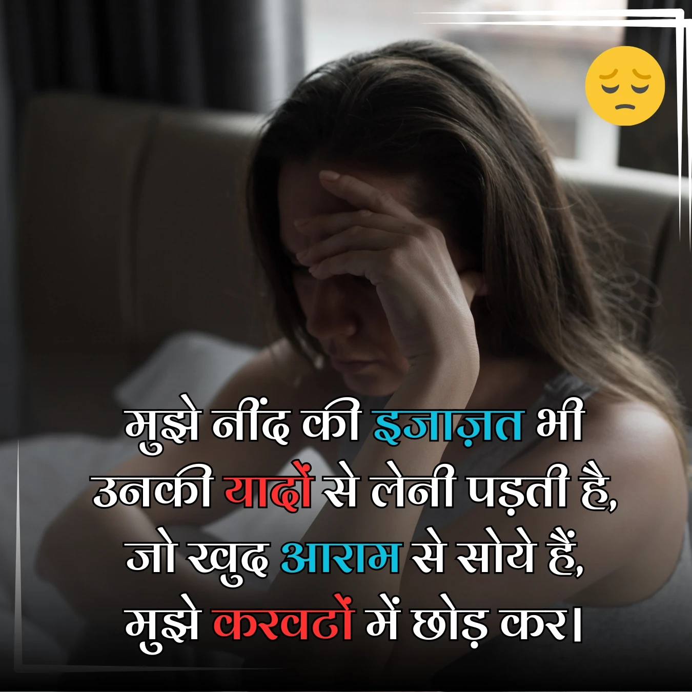 sad love shayari permission sleep void