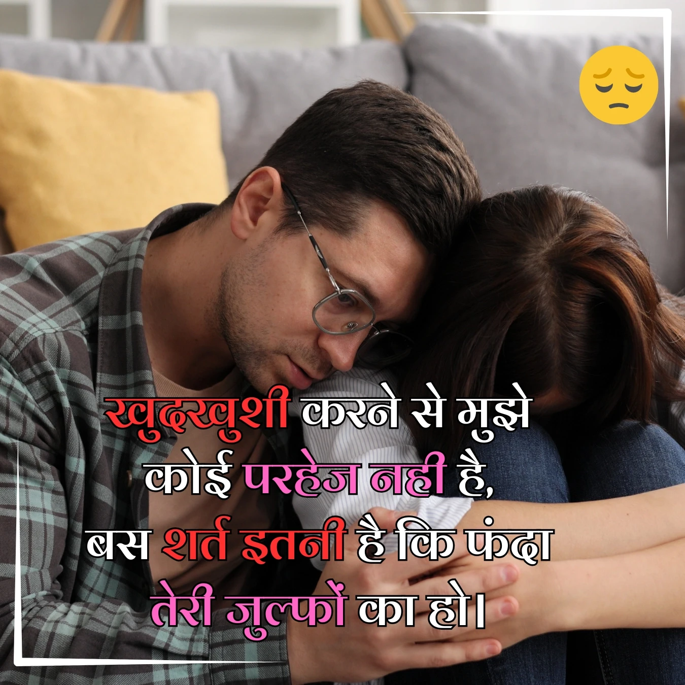 sad shayari alternative suicide reject