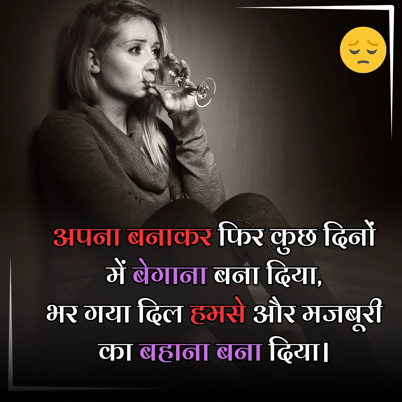 sad shayari apana banaakar phir kuchh dinon